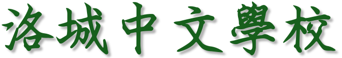 Rockville Chinese School